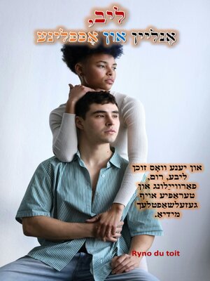 cover image of ליב, אָנליין און אָפפלינע